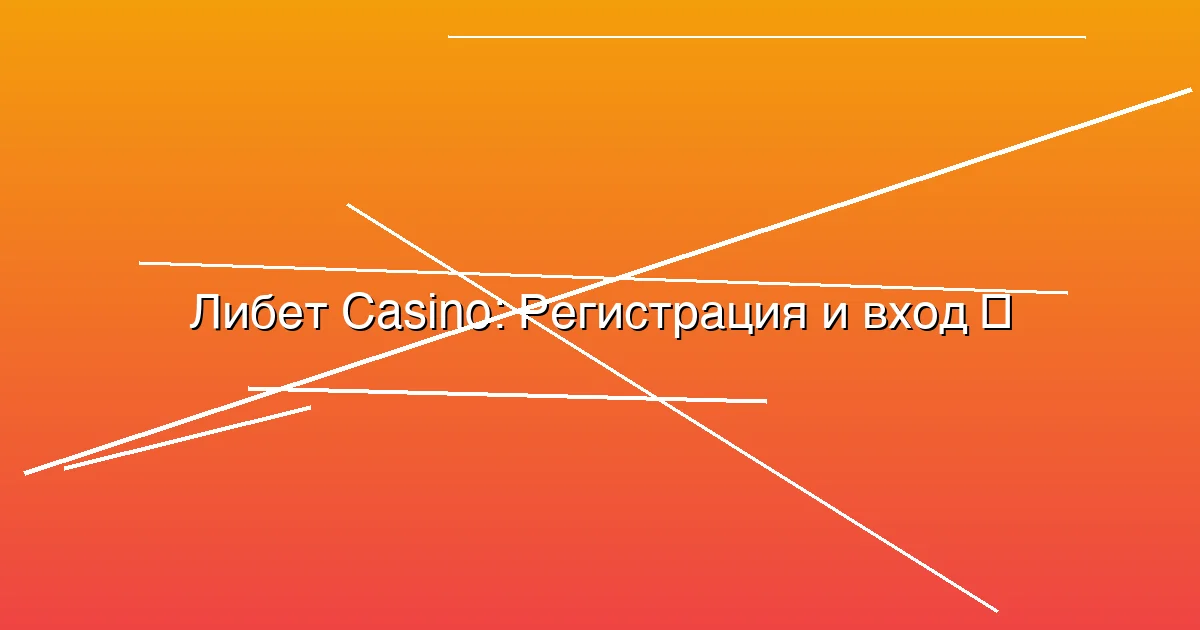 Регистрация и вход